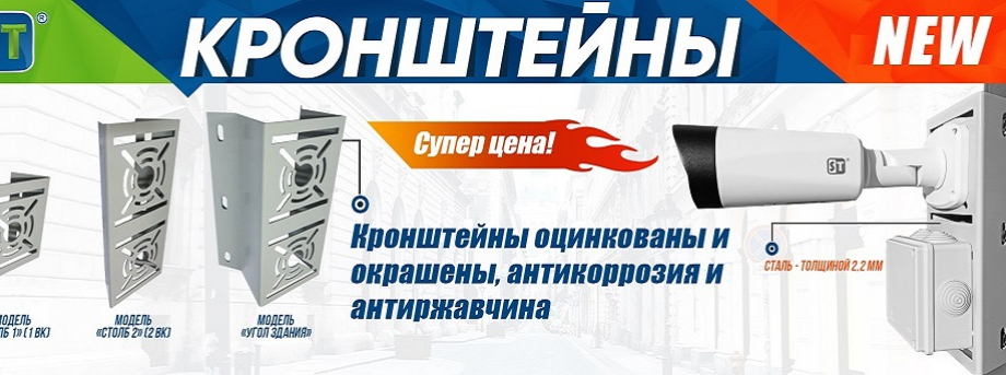 кронштейны для камер